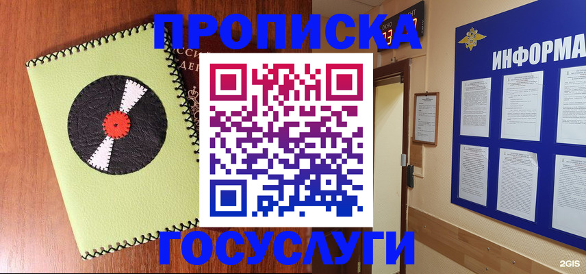 прописка в Алдане